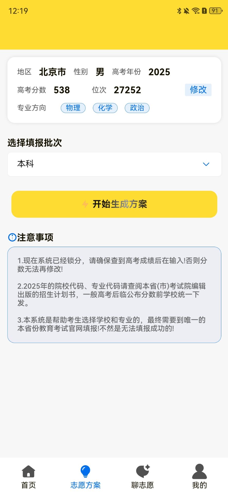 精彩截图-高考志愿填报通2026官方新版