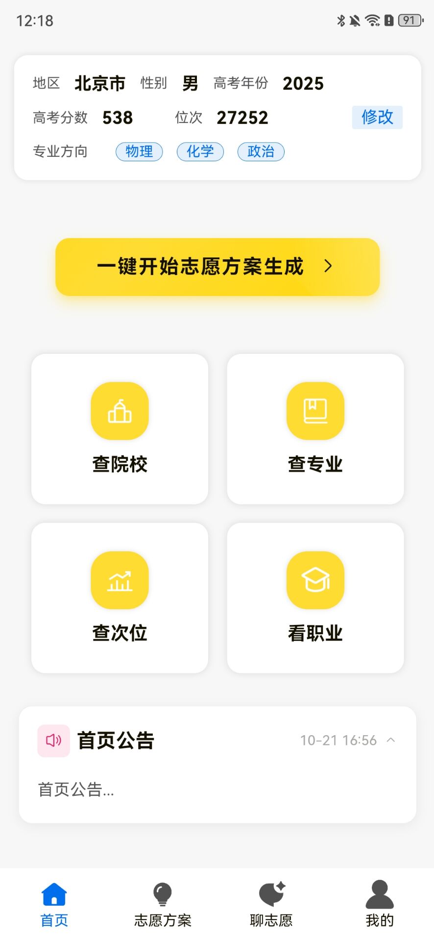 精彩截图-高考志愿填报通2026官方新版