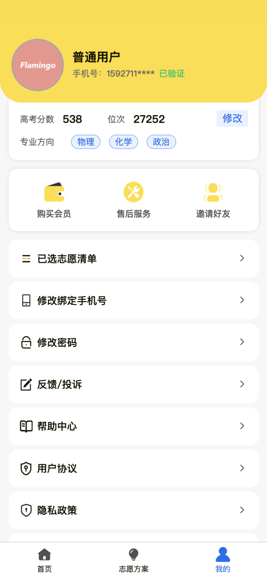 精彩截图-高考志愿填报通2026官方新版