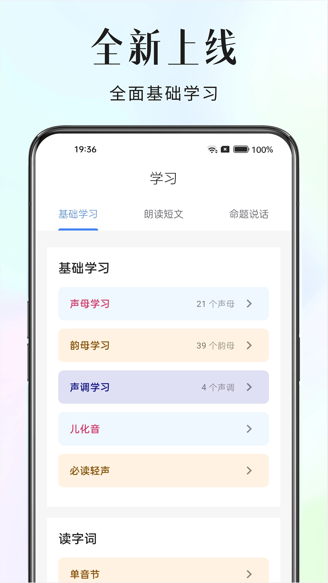 精彩截图-穆老师普通话2026官方新版