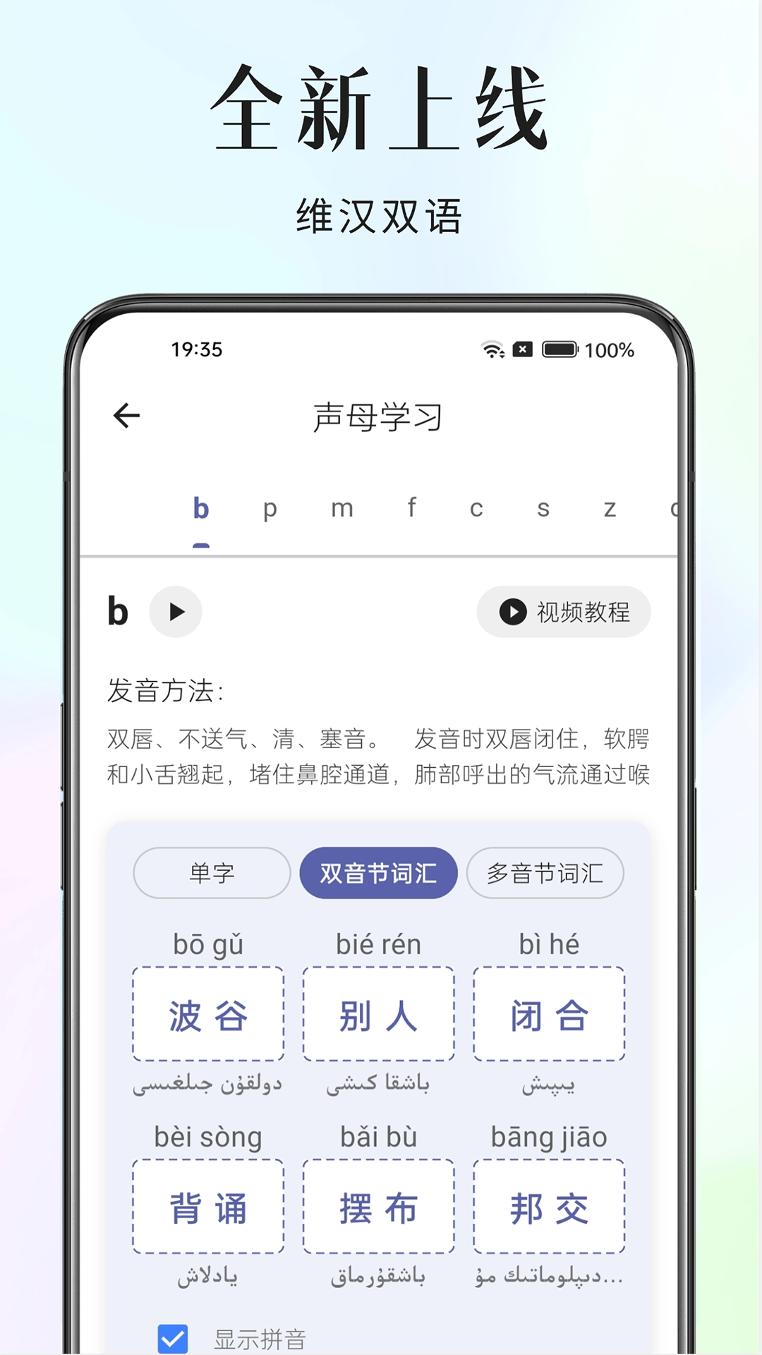 精彩截图-穆老师普通话2026官方新版
