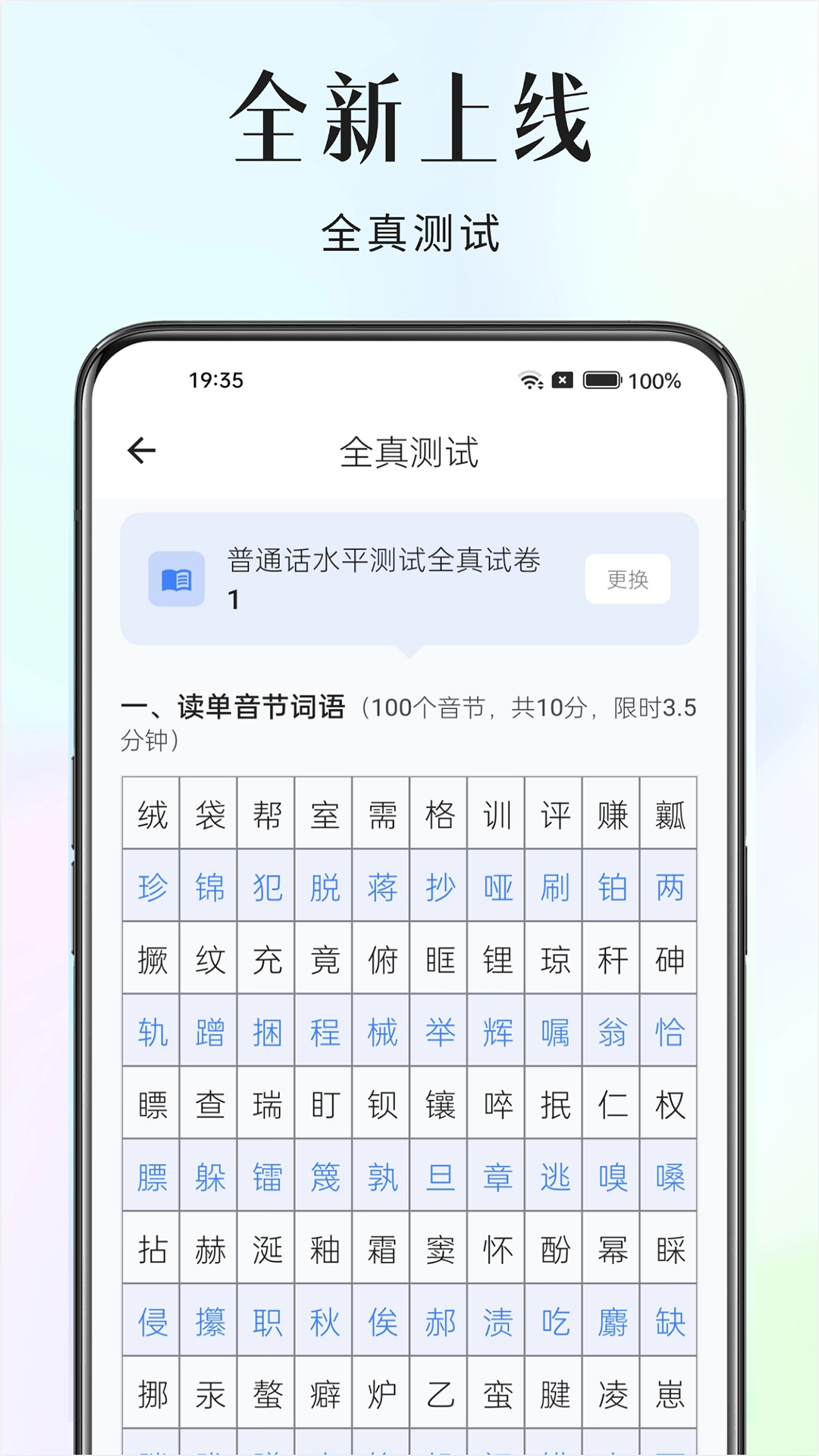 精彩截图-穆老师普通话2026官方新版