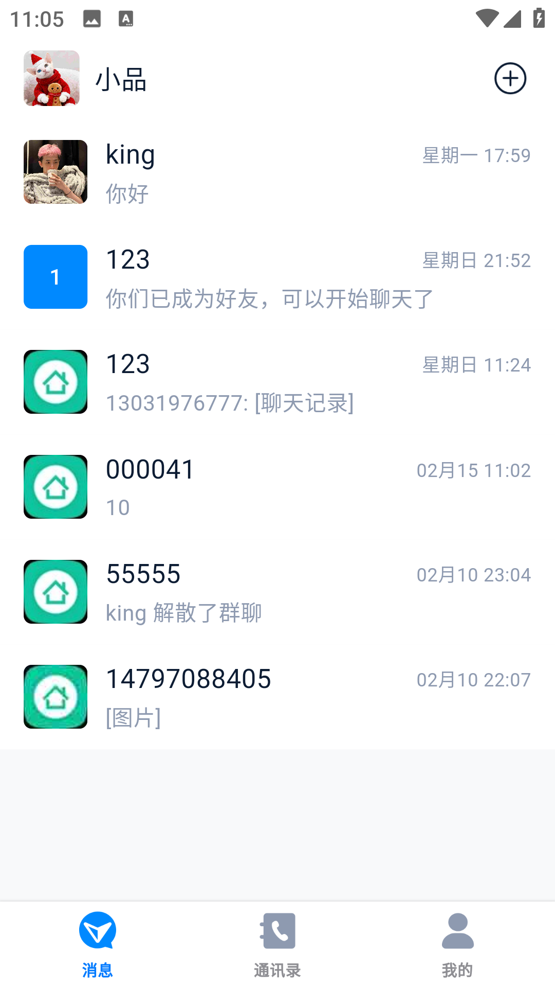 精彩截图-企聊通2026官方新版