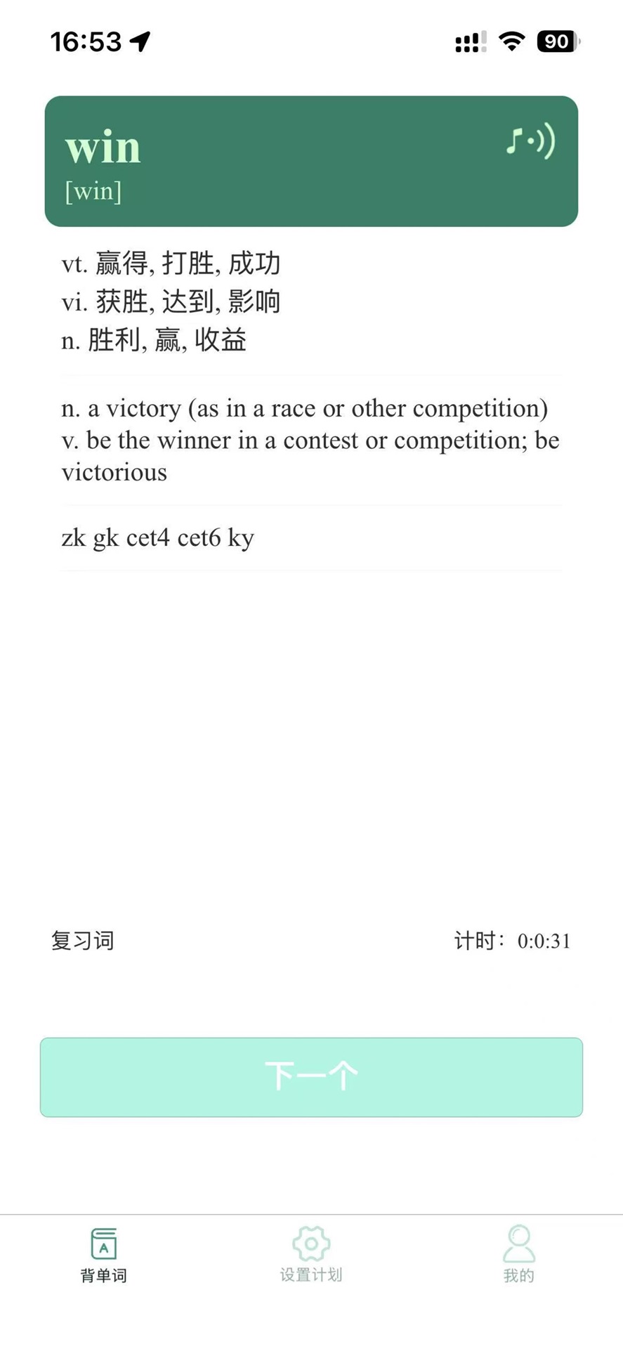 精彩截图-自在背单词2026官方新版