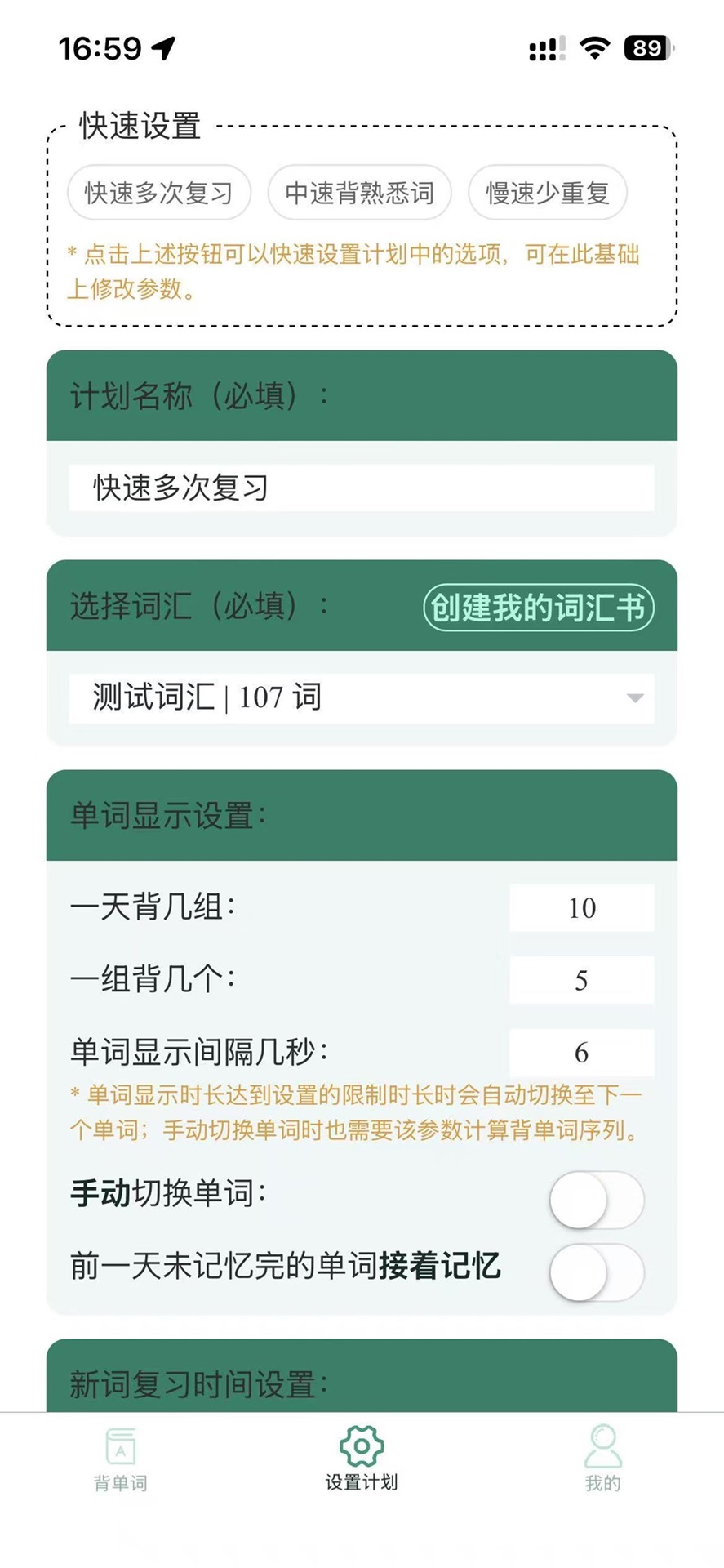 精彩截图-自在背单词2026官方新版