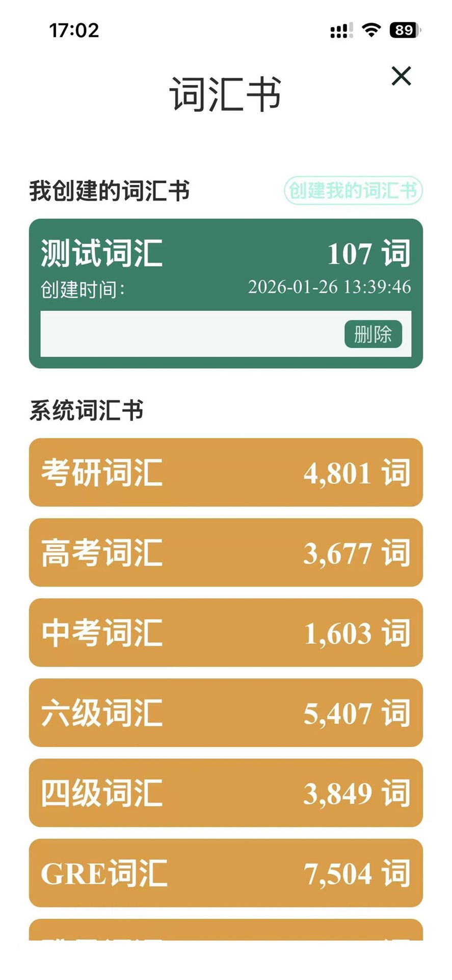 精彩截图-自在背单词2026官方新版