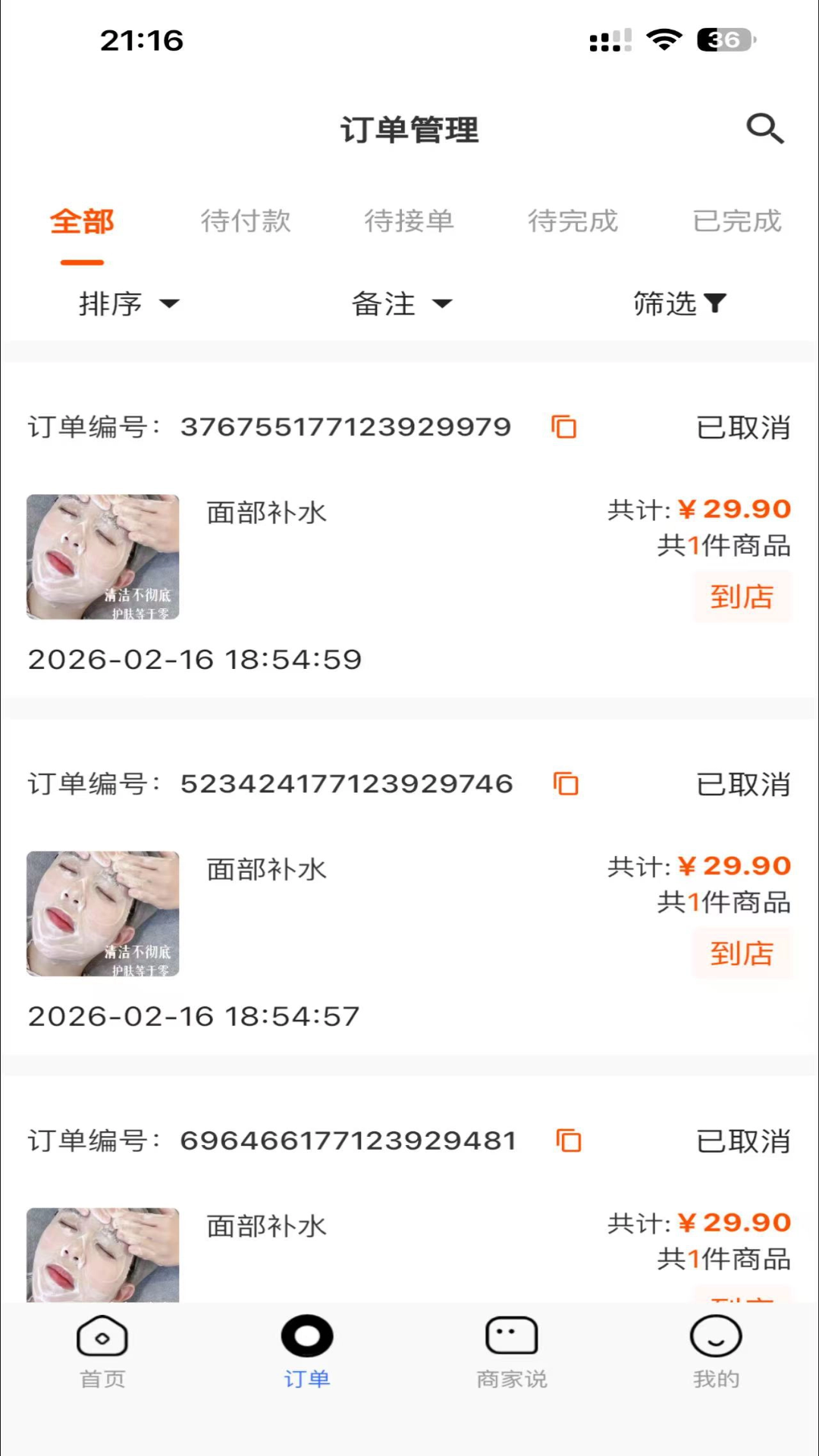 精彩截图-共生商家版2026官方新版