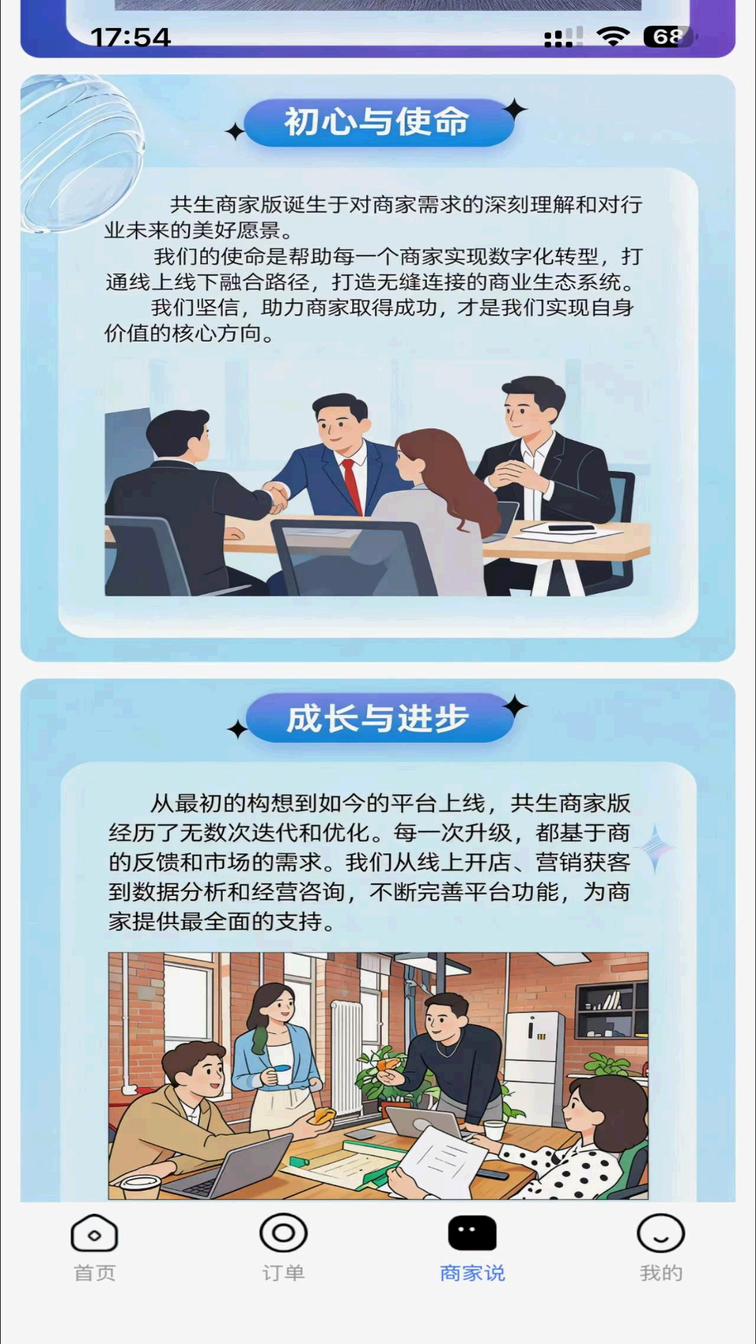 精彩截图-共生商家版2026官方新版