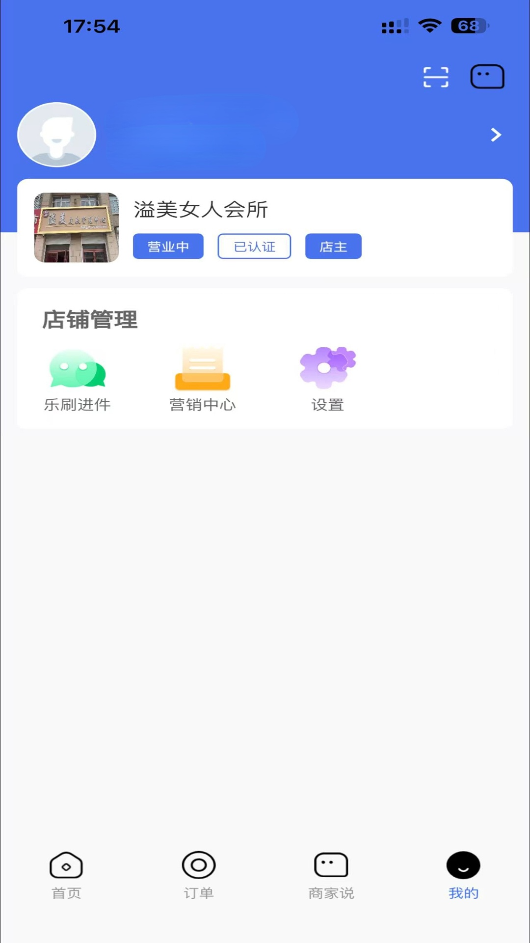精彩截图-共生商家版2026官方新版