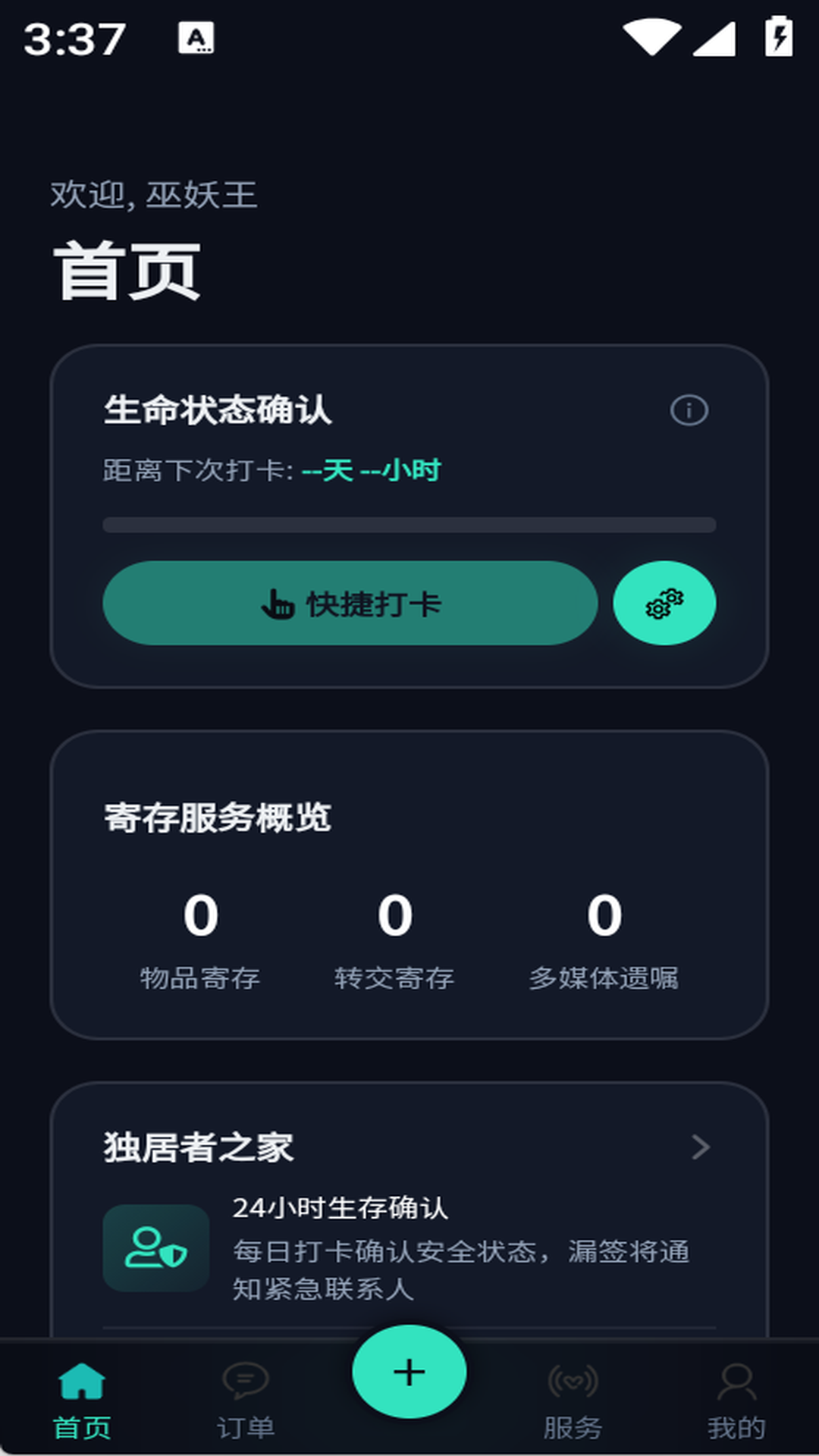 精彩截图-嘱托2026官方新版