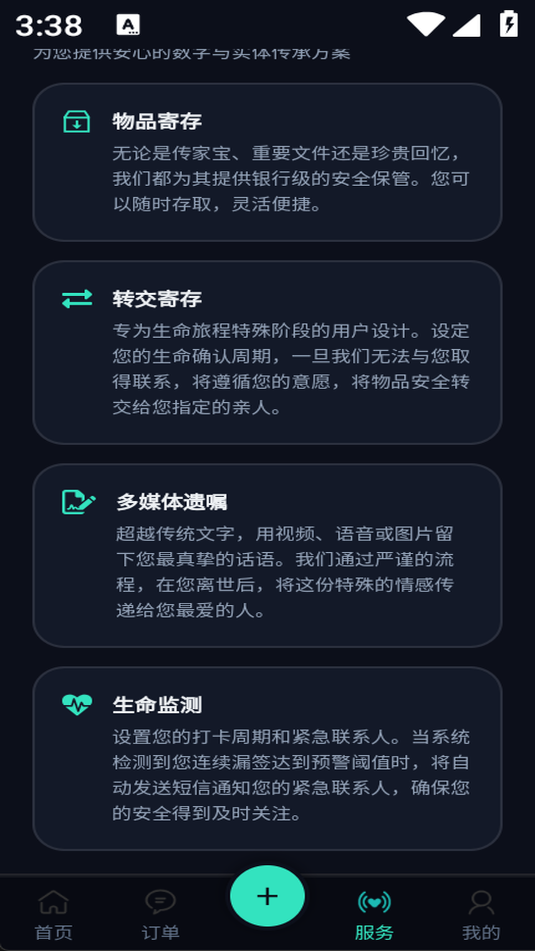精彩截图-嘱托2026官方新版