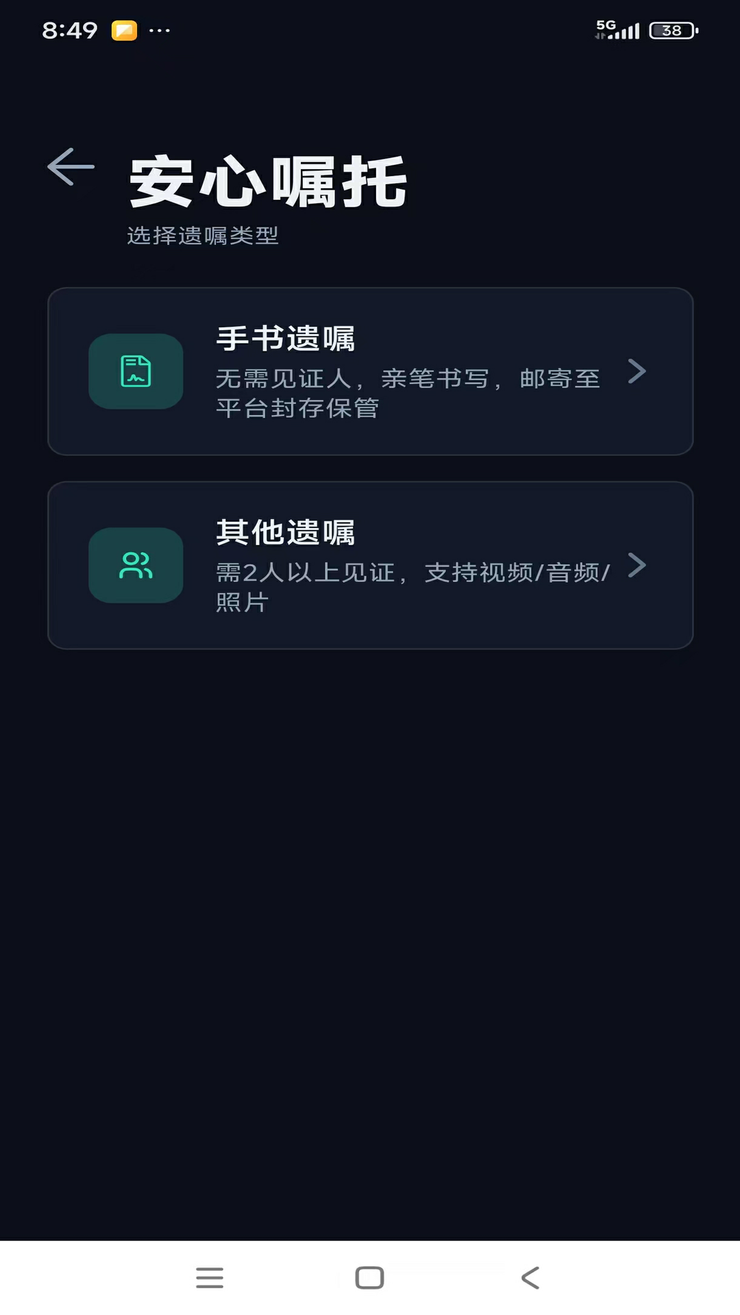 精彩截图-嘱托2026官方新版