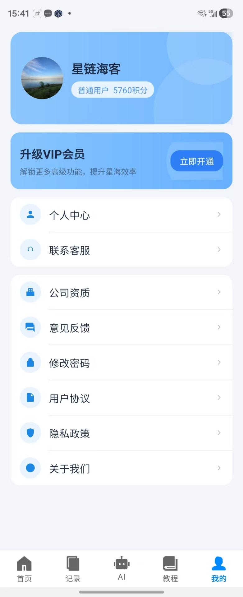 精彩截图-星链海客2026官方新版