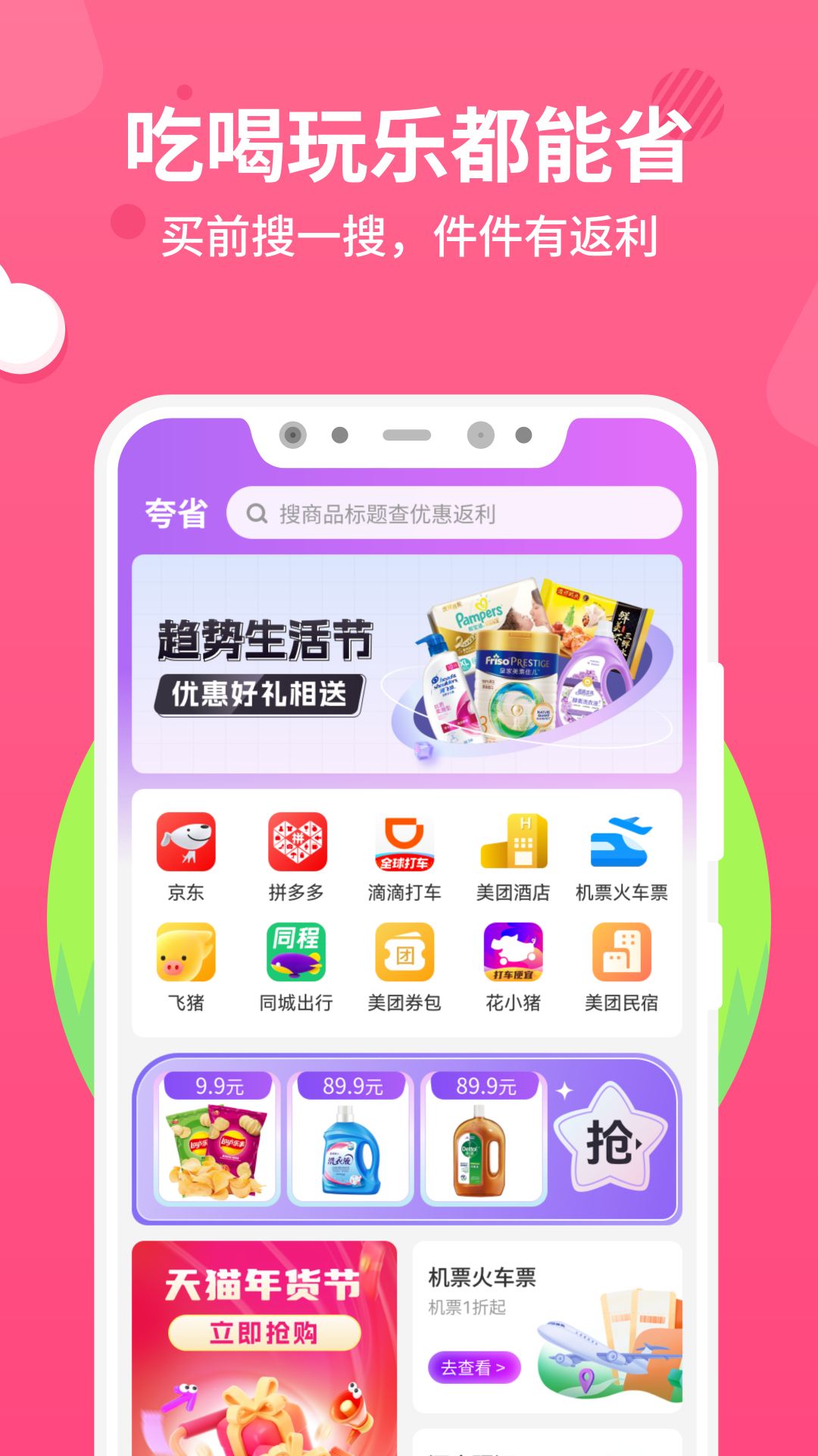 精彩截图-夸省2026官方新版