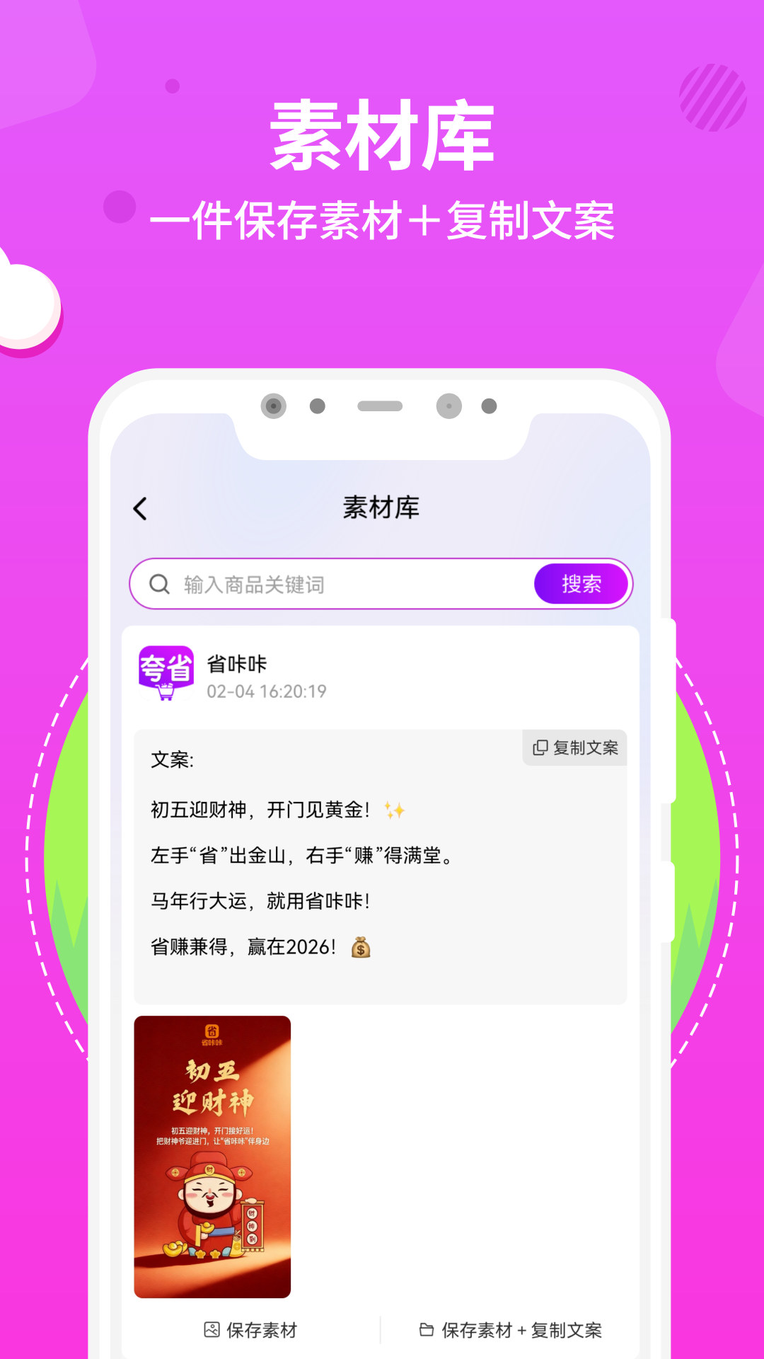 精彩截图-夸省2026官方新版