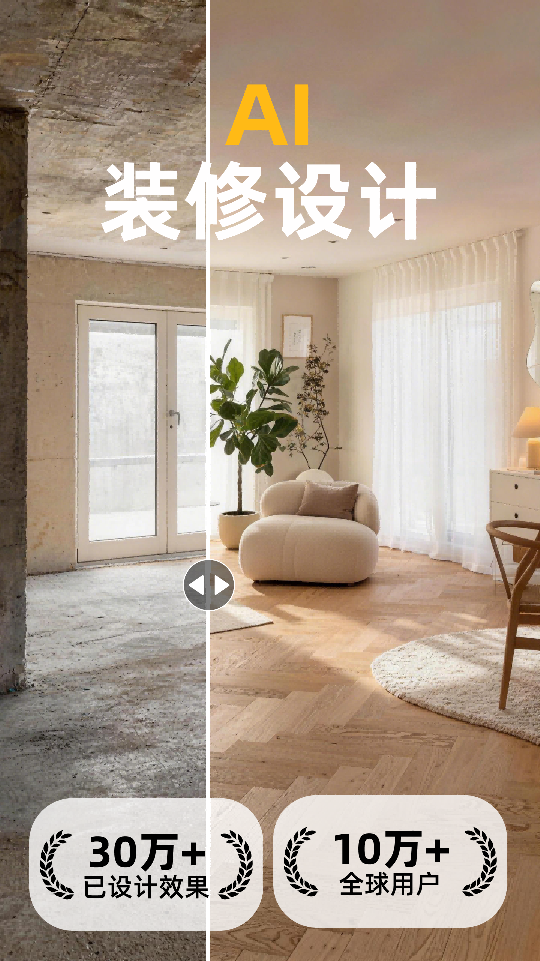 精彩截图-装修设计大师2026官方新版