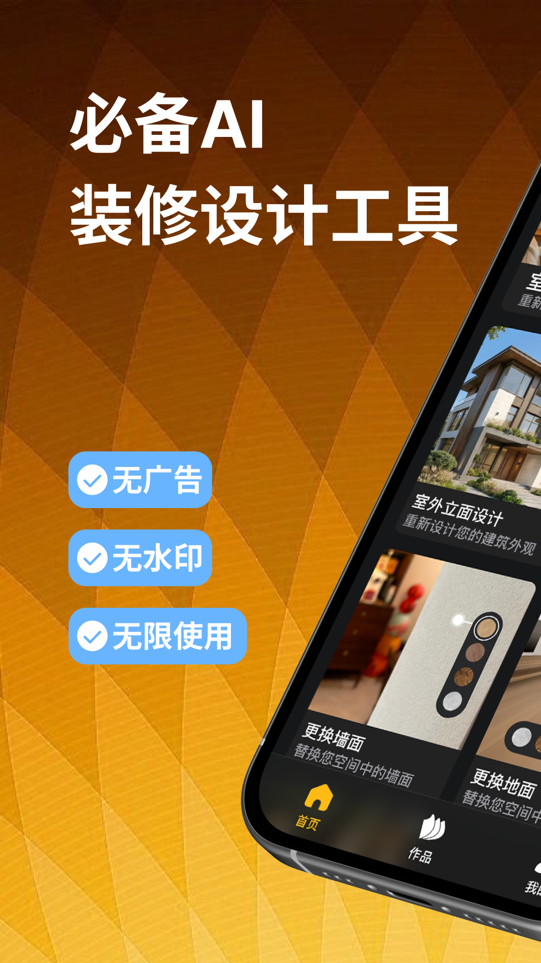 精彩截图-装修设计大师2026官方新版