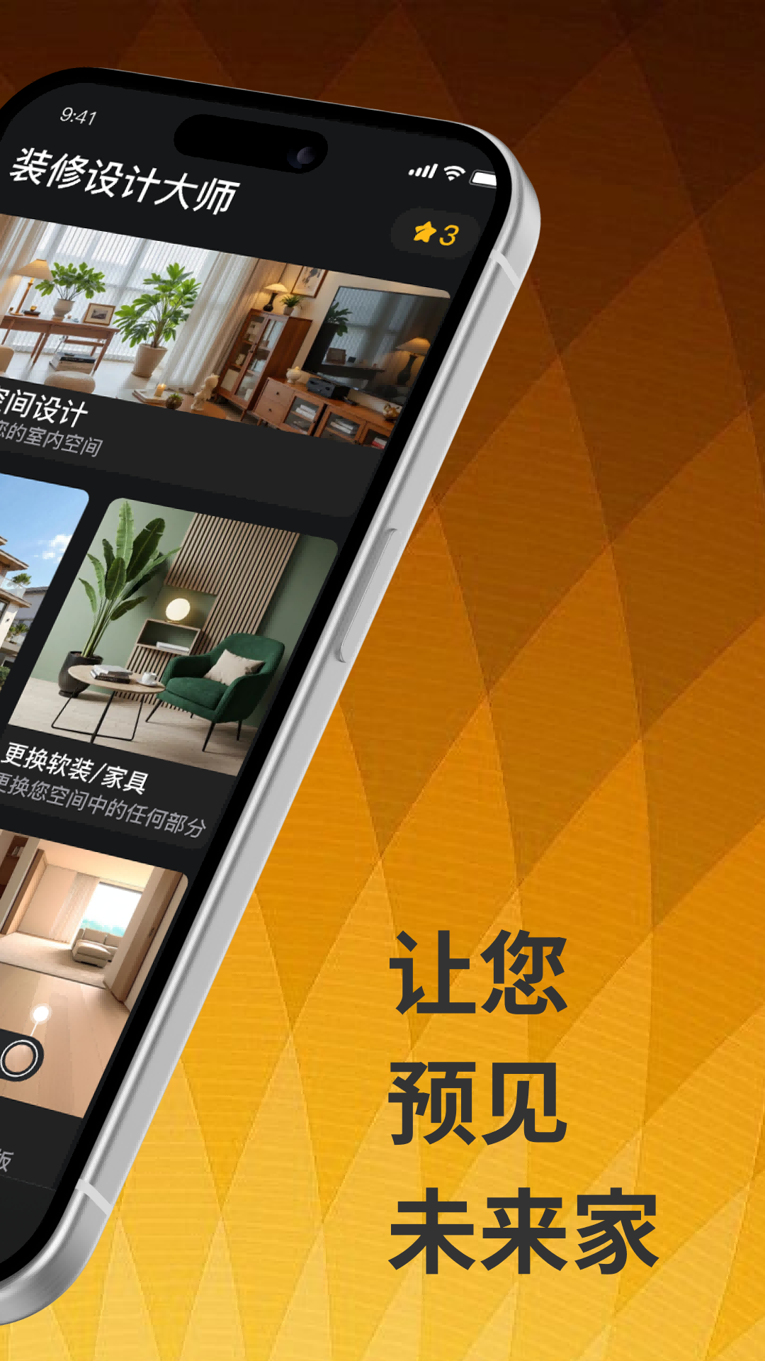 精彩截图-装修设计大师2026官方新版