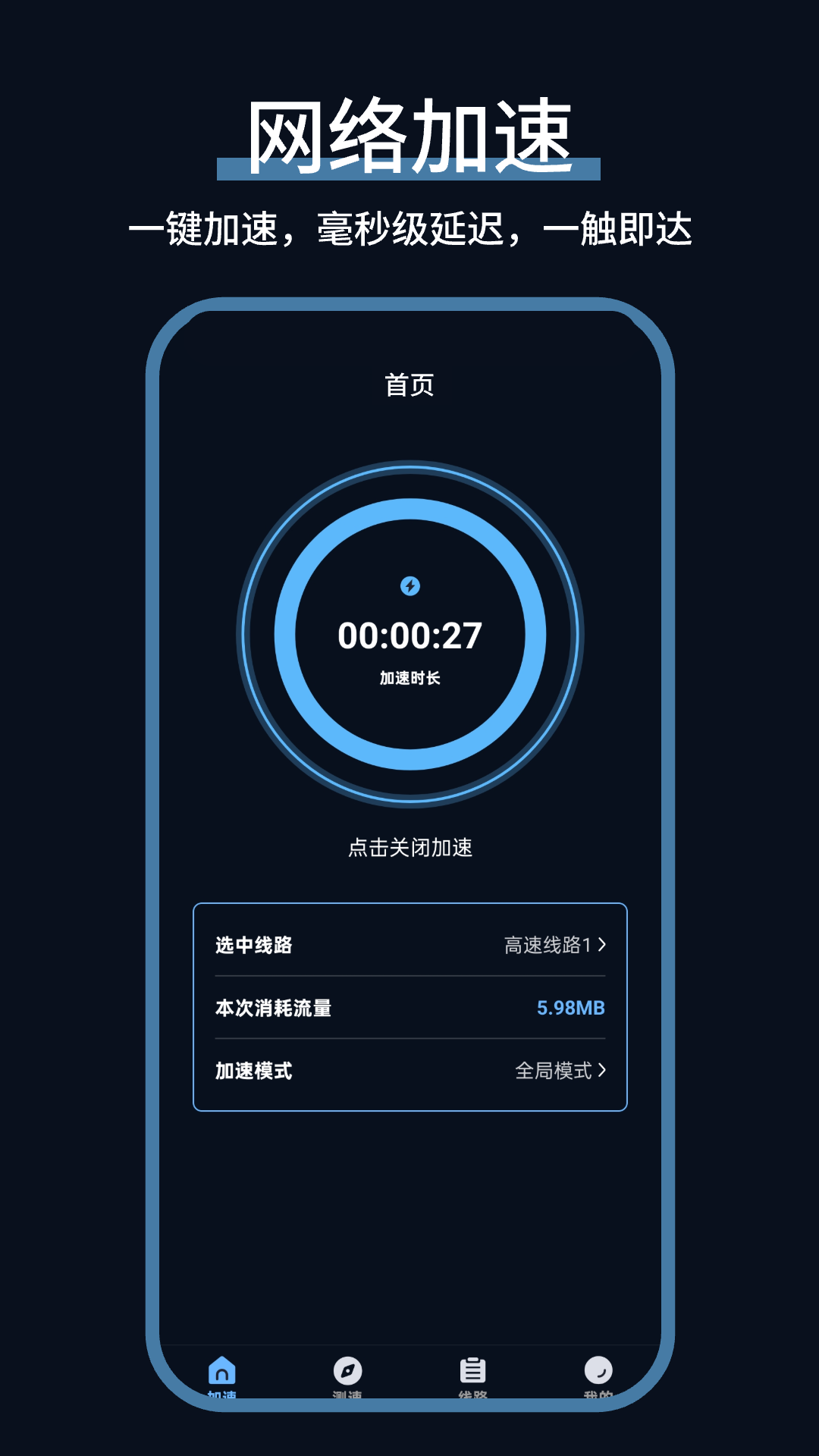 精彩截图-胡萝卜加速器2026官方新版