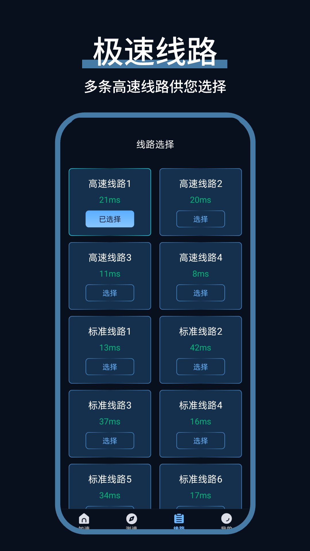 精彩截图-胡萝卜加速器2026官方新版