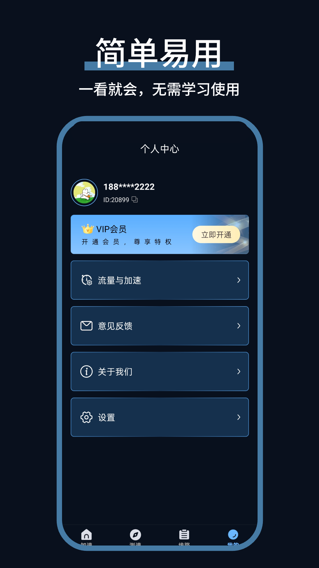 精彩截图-胡萝卜加速器2026官方新版