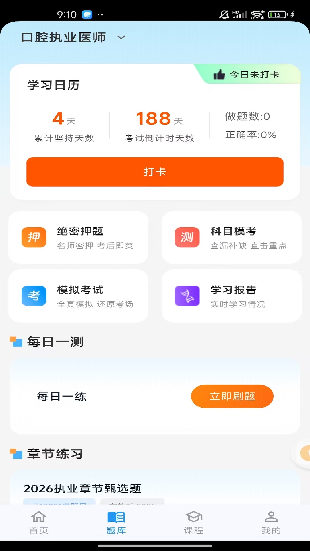 精彩截图-牙开心2026官方新版