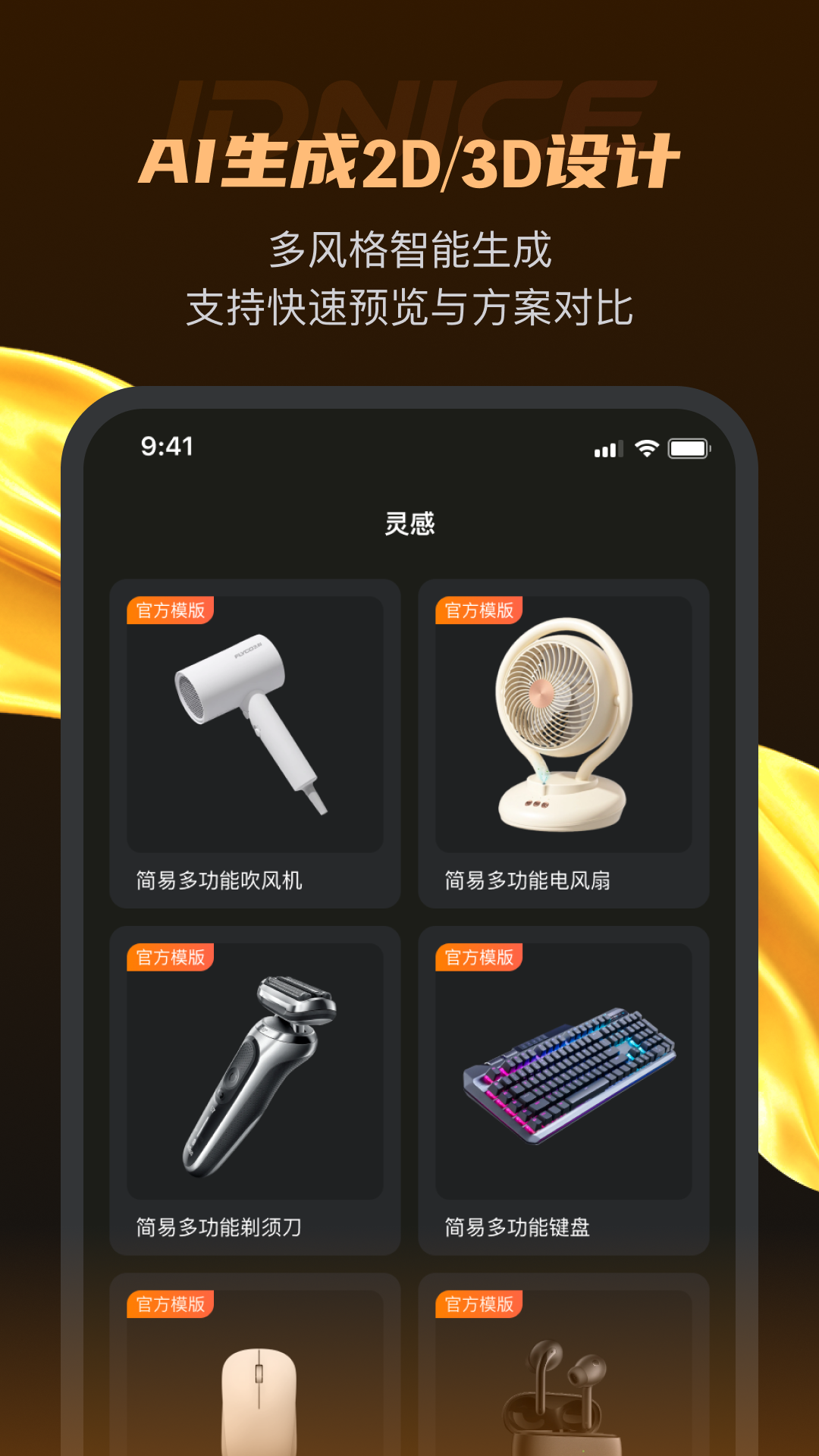 精彩截图-idnice2026官方新版