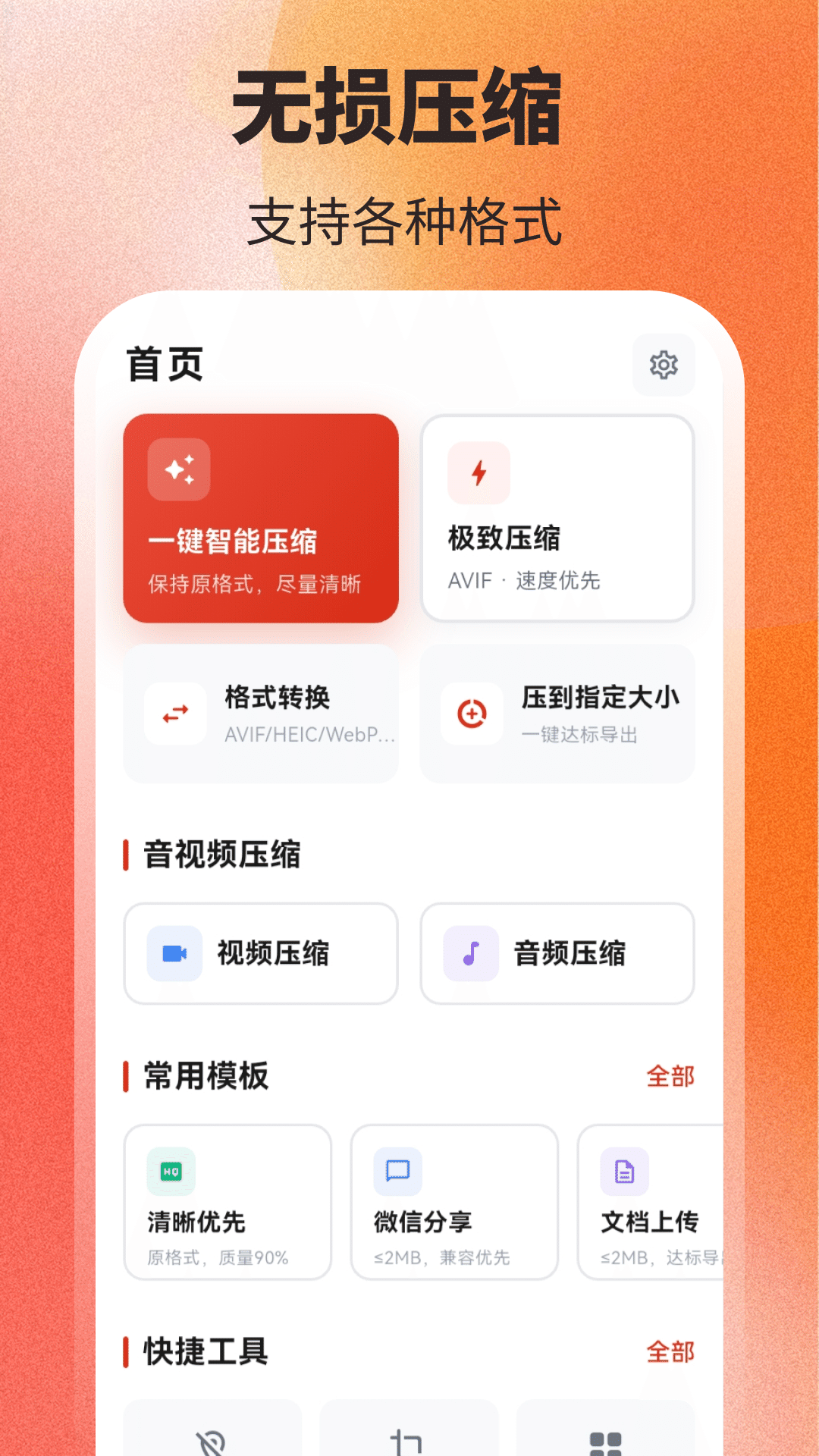 精彩截图-照片压缩PS改图2026官方新版