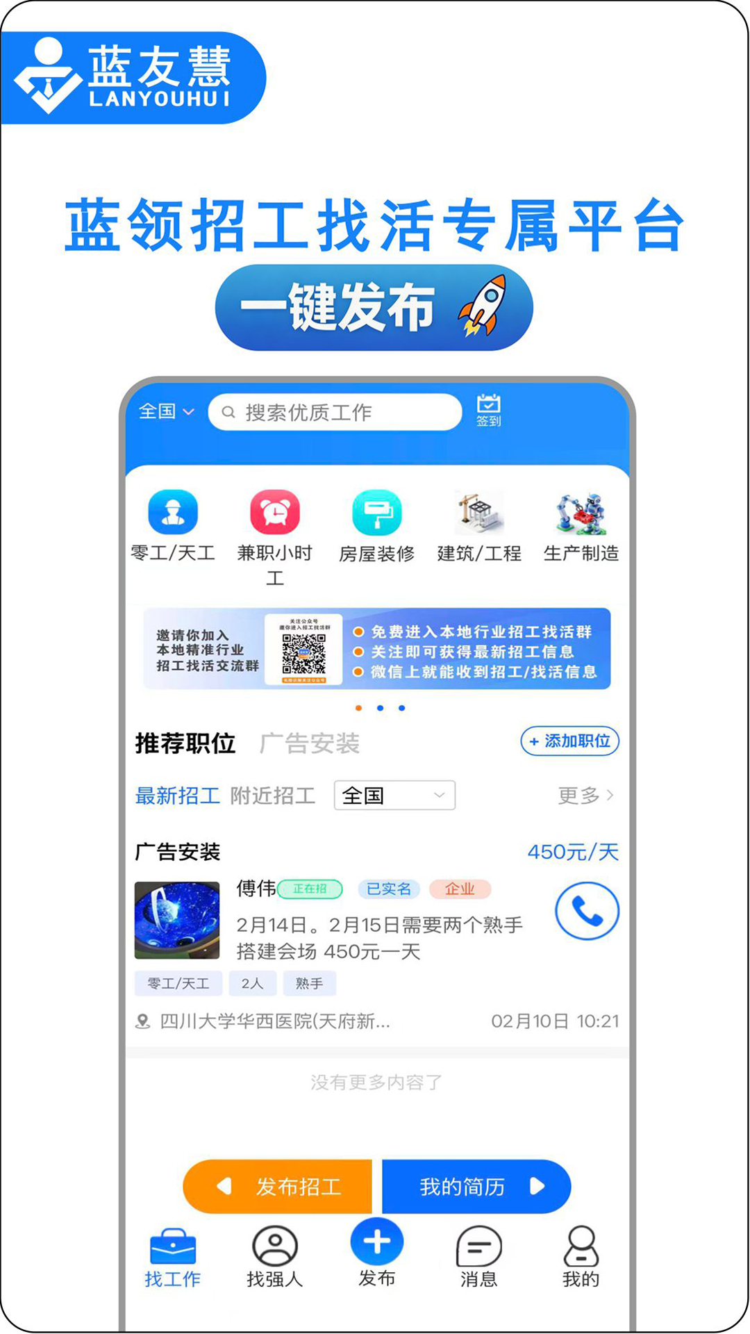 精彩截图-蓝友慧2026官方新版