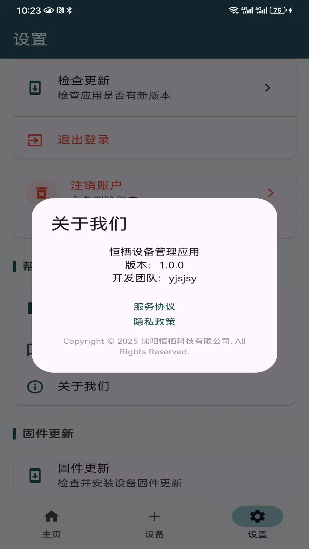 恒栖 截图 4