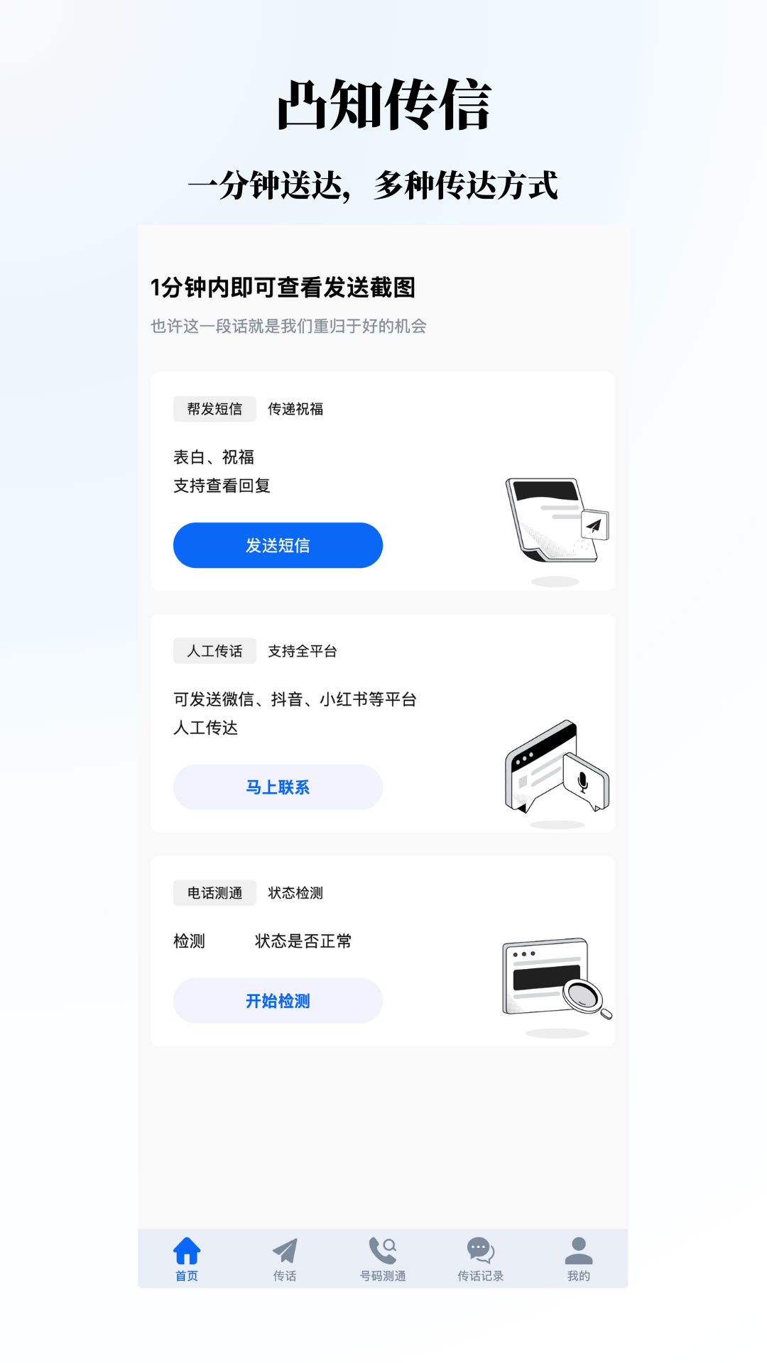 精彩截图-凸知传信2026官方新版