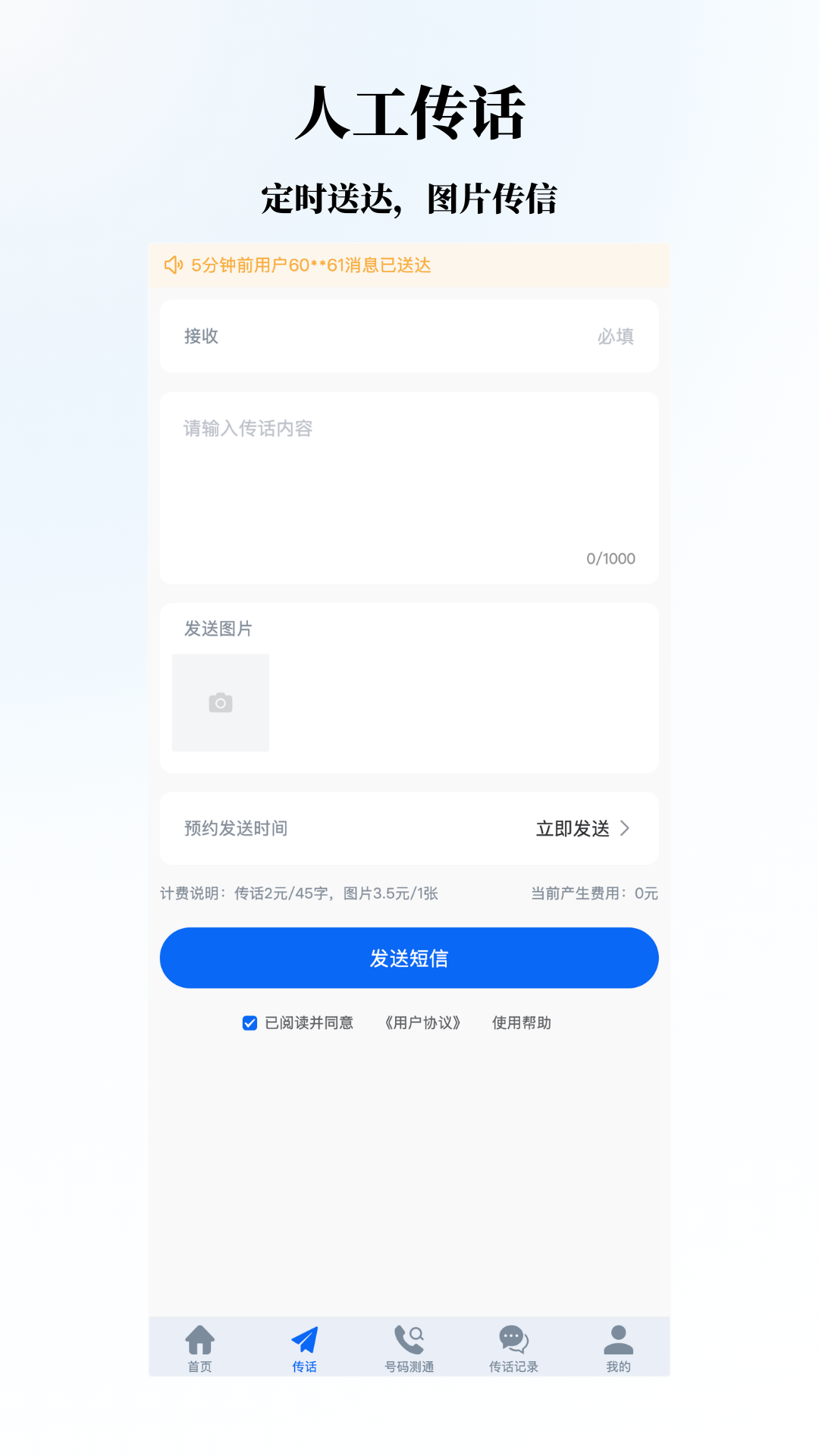 精彩截图-凸知传信2026官方新版
