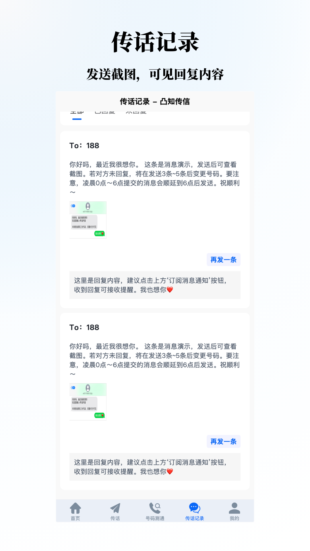 精彩截图-凸知传信2026官方新版