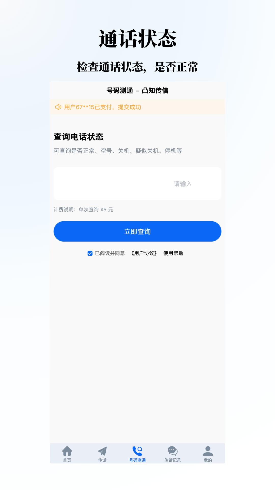 精彩截图-凸知传信2026官方新版