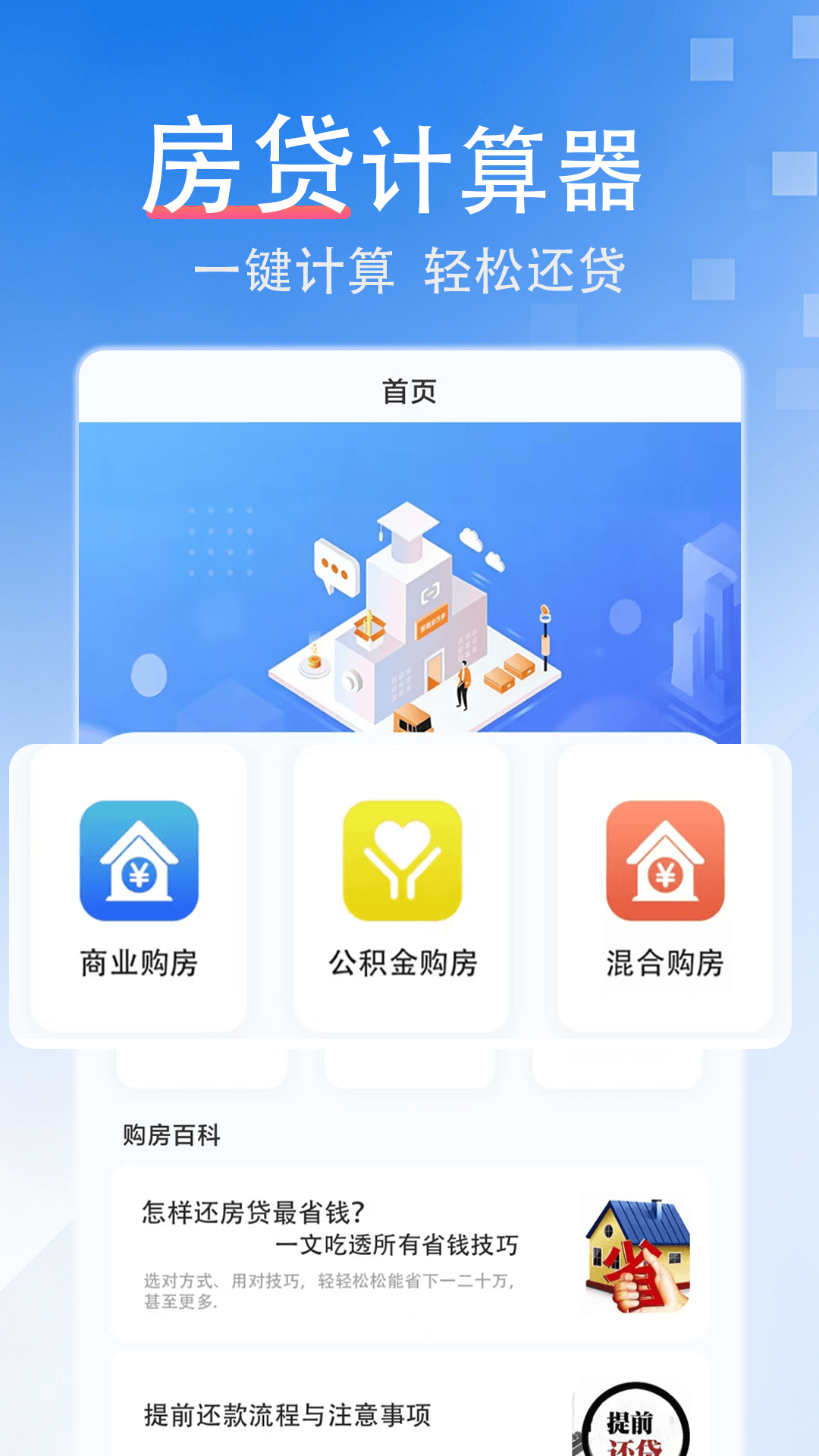 精彩截图-房贷计算器2026官方新版