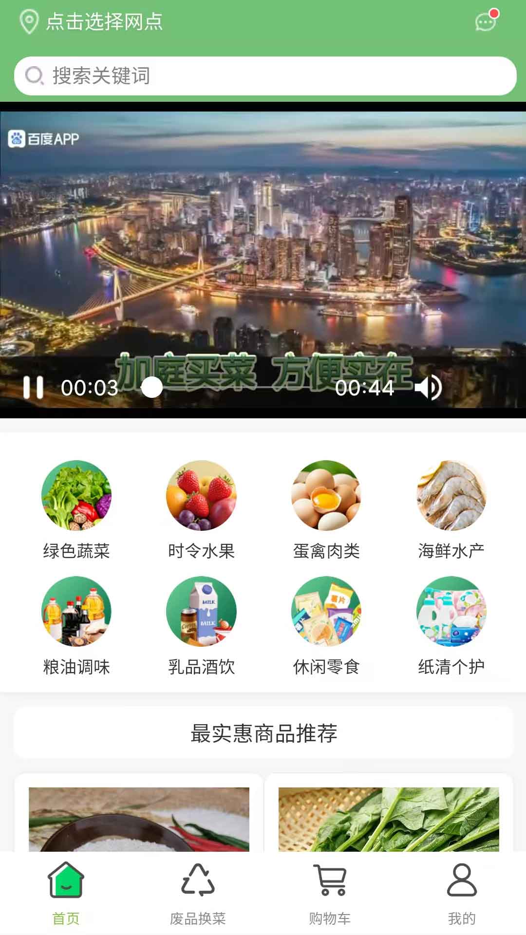 精彩截图-加庭买菜2026官方新版