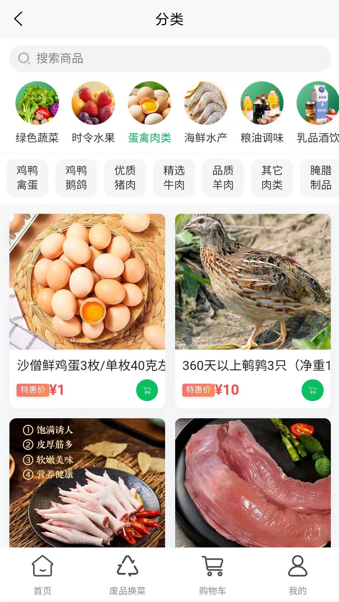 精彩截图-加庭买菜2026官方新版