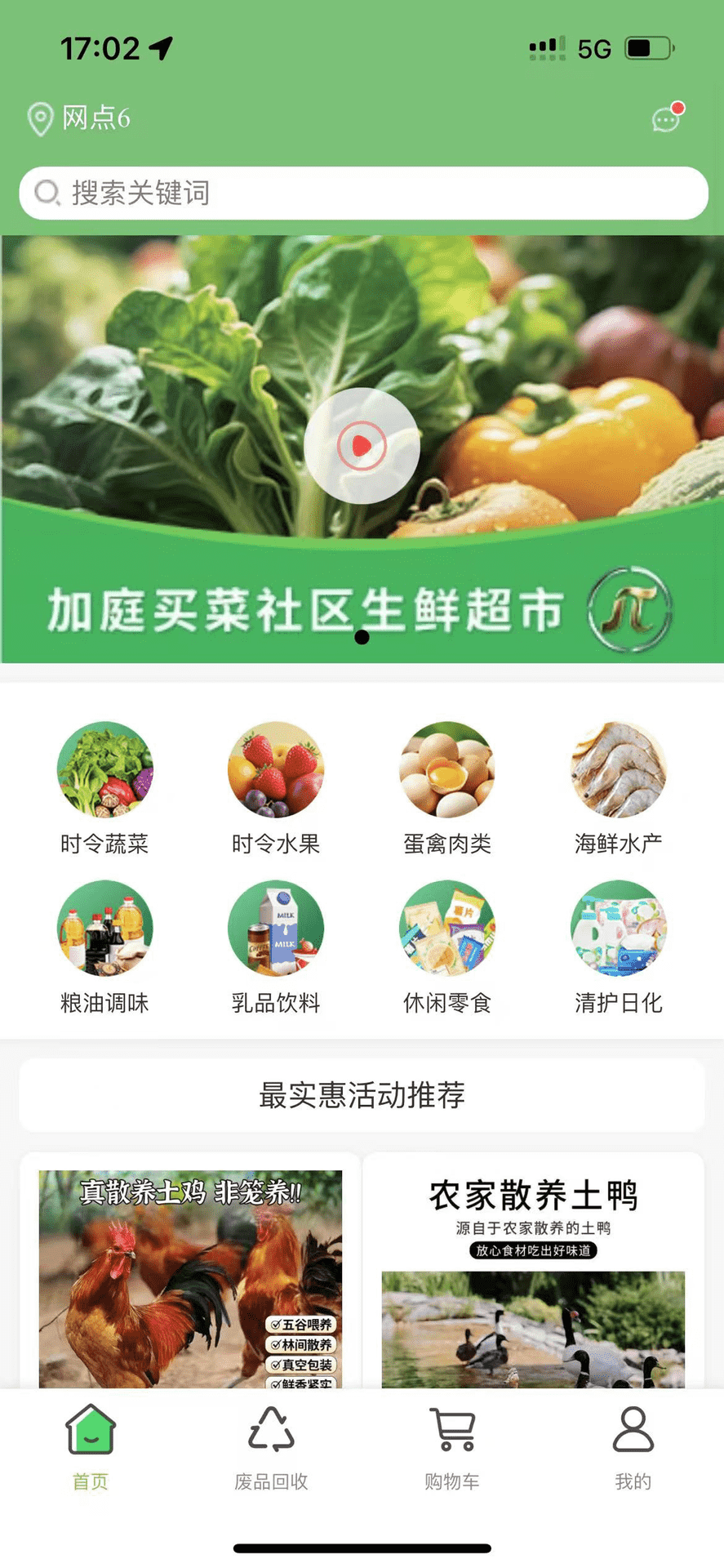 精彩截图-加庭买菜2026官方新版