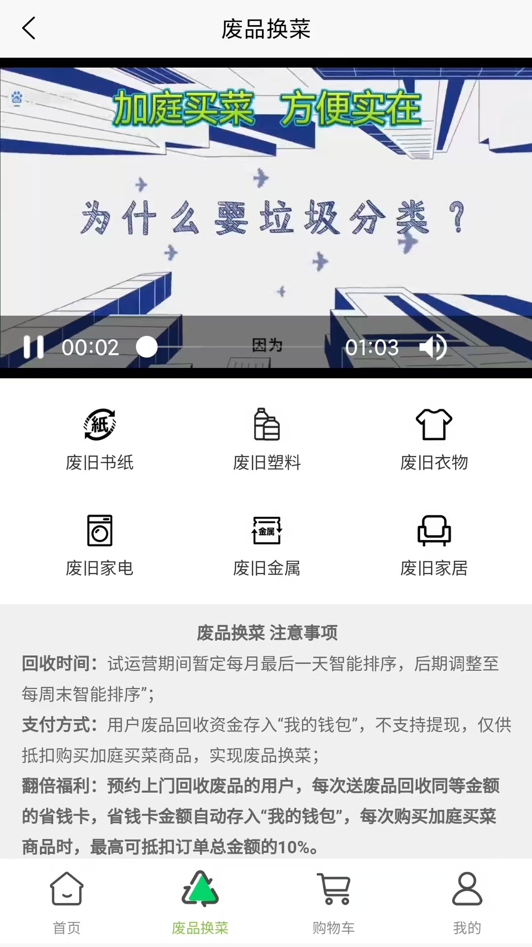 精彩截图-加庭买菜2026官方新版
