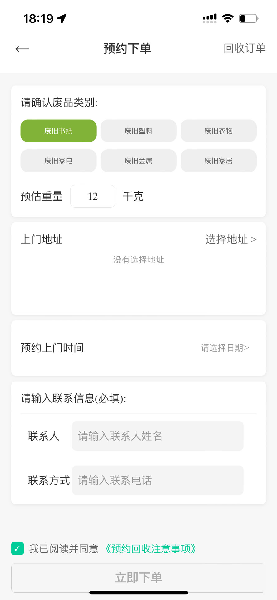 精彩截图-加庭买菜2026官方新版