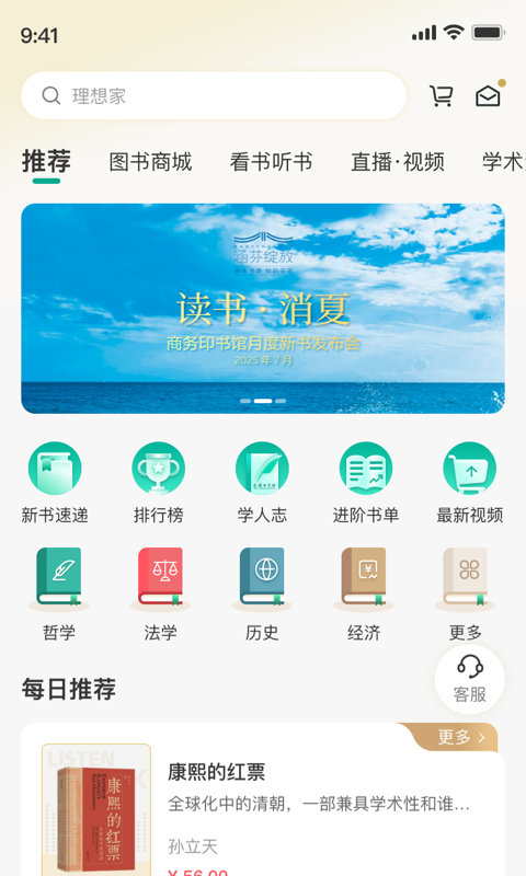 精彩截图-商务印书馆人文社科知识服务平台2026官方新版