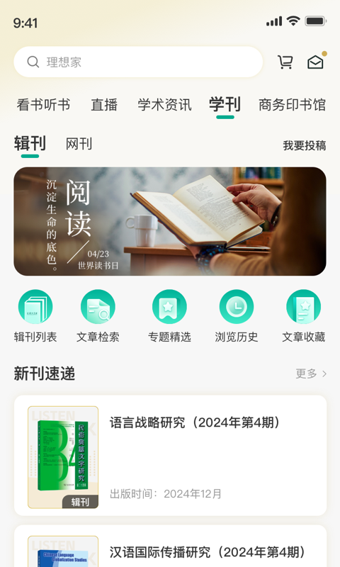 精彩截图-商务印书馆人文社科知识服务平台2026官方新版