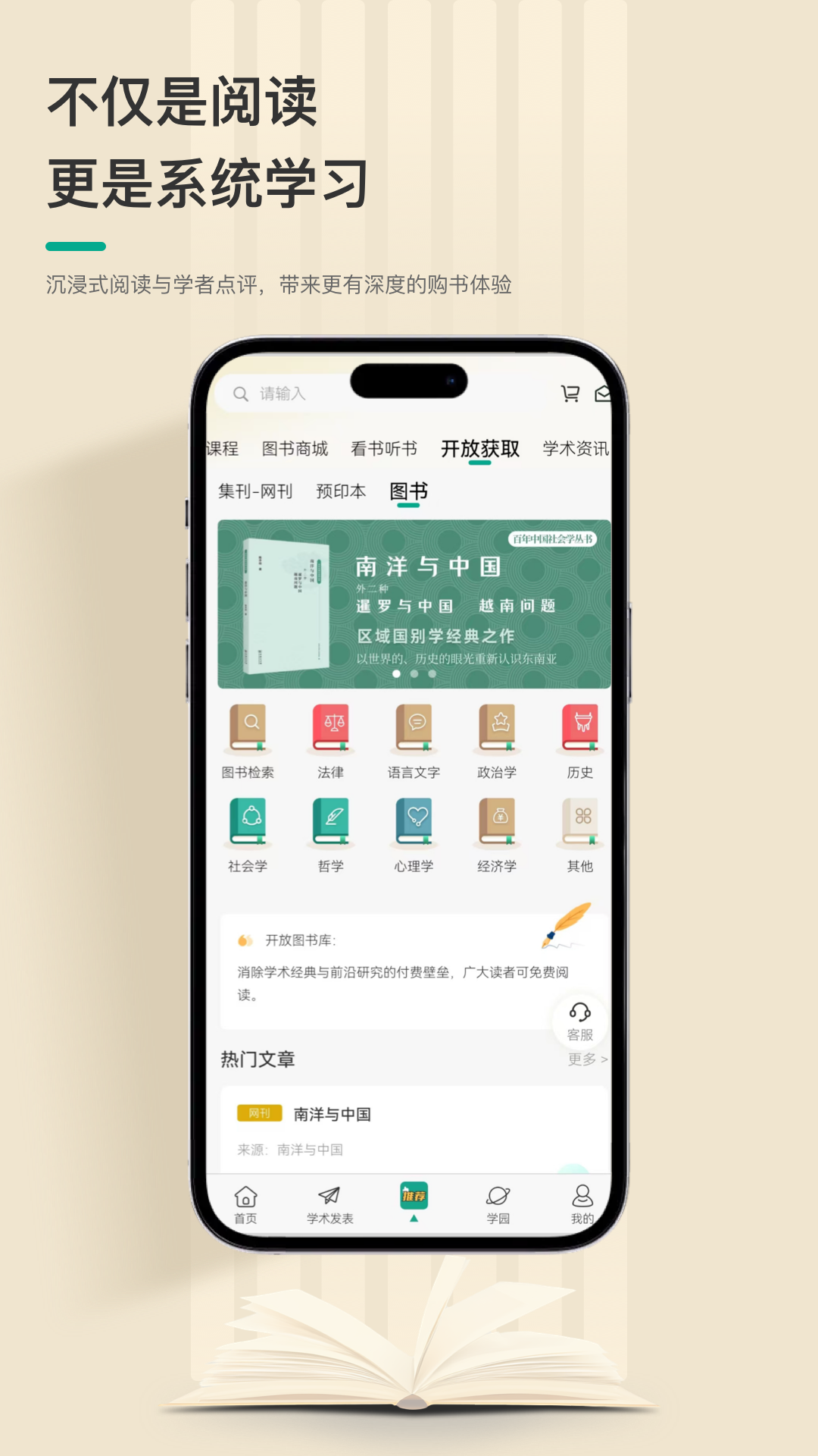 商务印书馆人文社科知识服务平台 截图 3