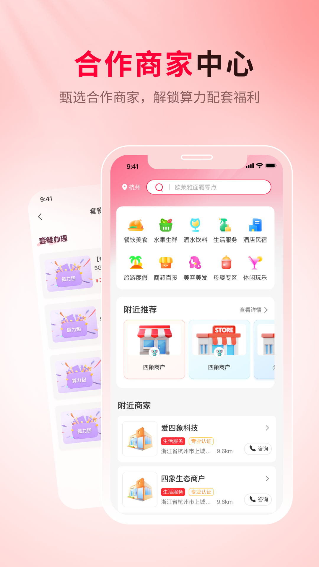 精彩截图-四象生态2026官方新版