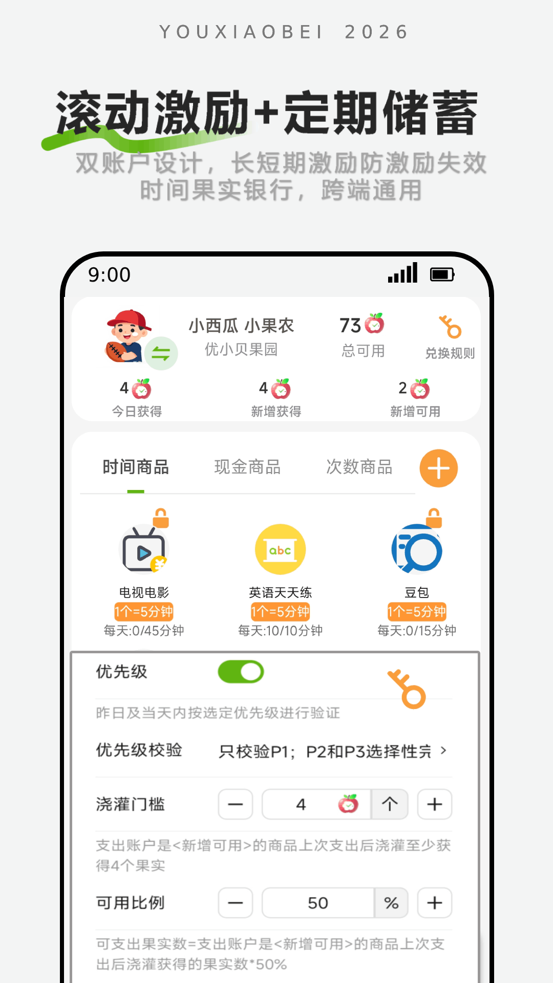 精彩截图-优小贝果园-亲子打卡端2026官方新版