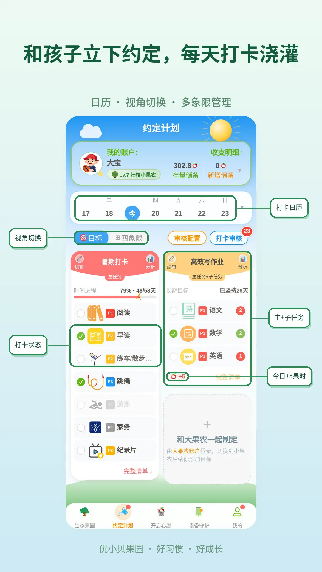 精彩截图-优小贝果园-亲子打卡端2026官方新版