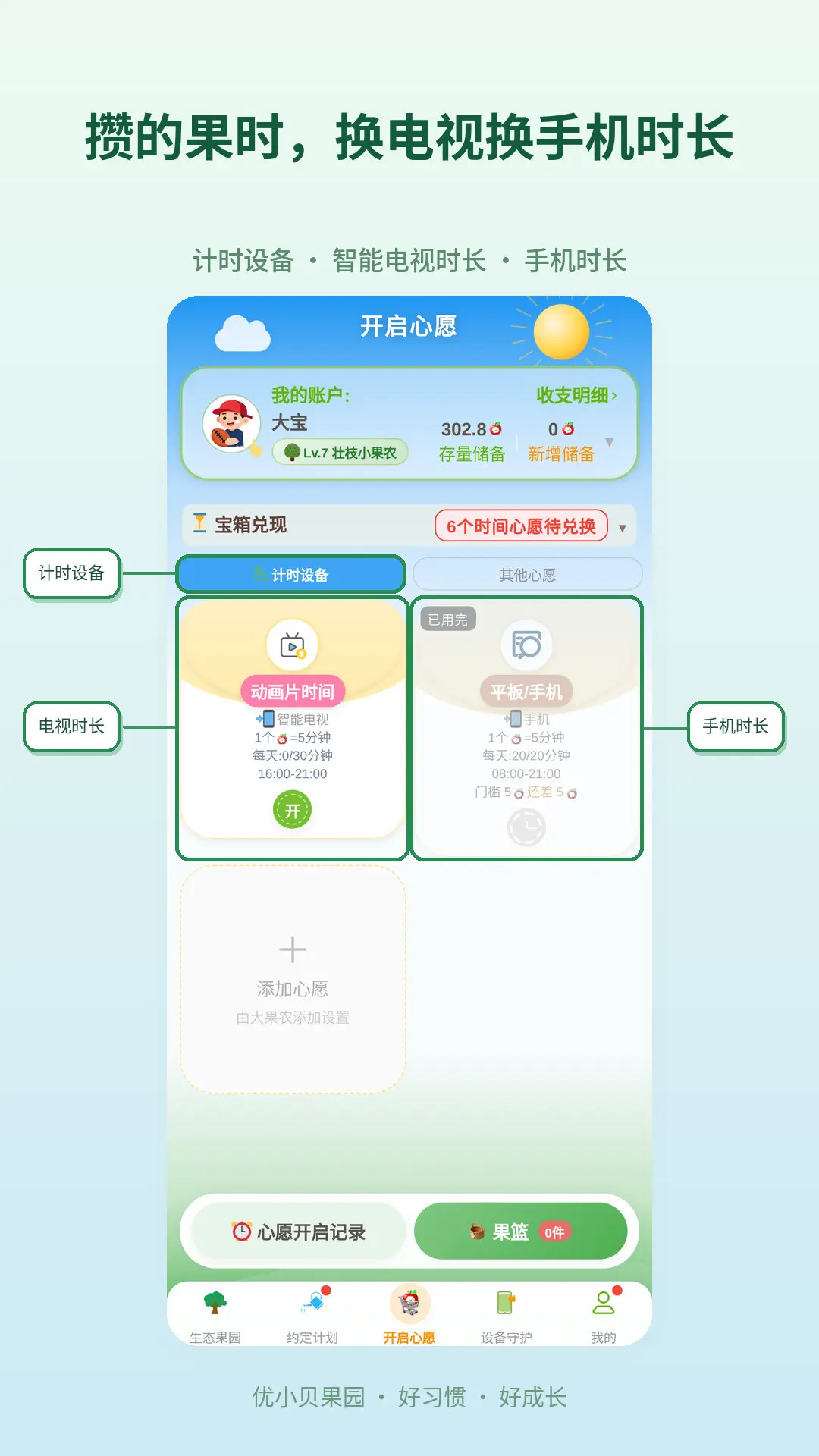 精彩截图-优小贝果园-亲子打卡端2026官方新版