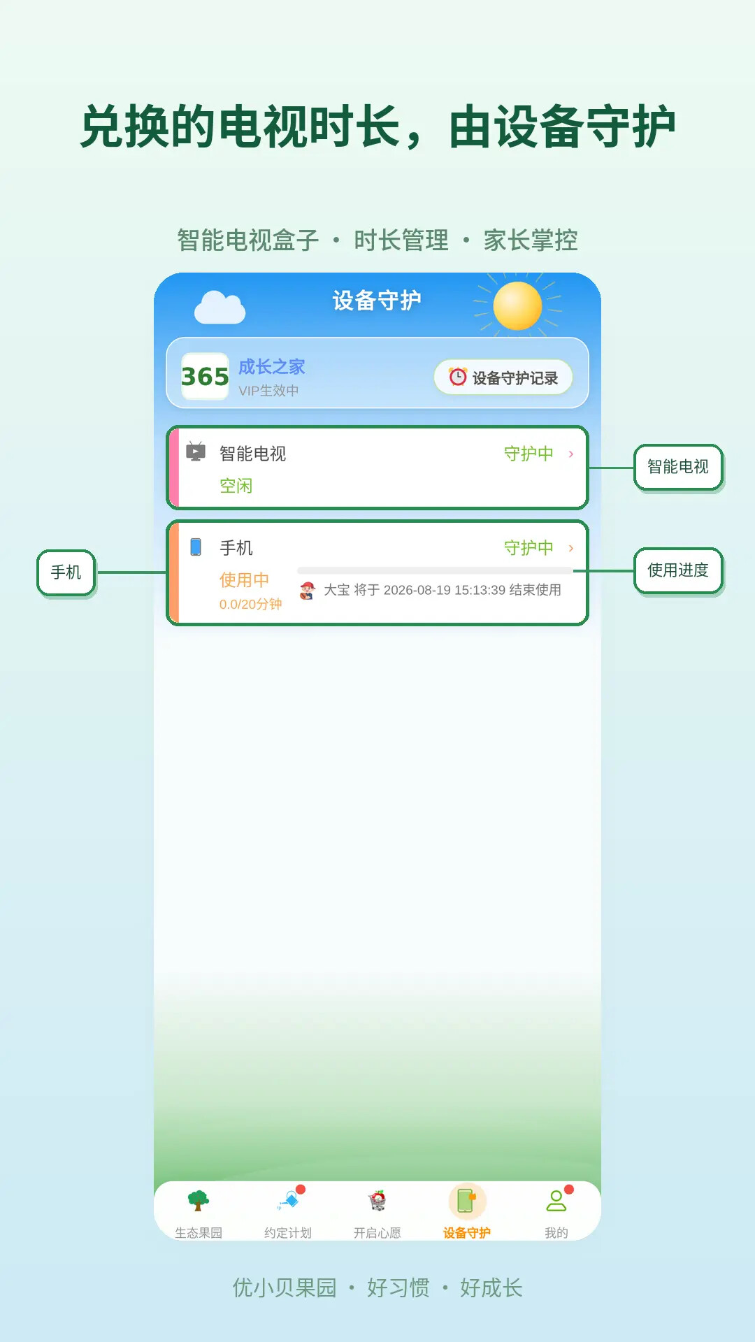 优小贝果园-亲子打卡端 截图 4