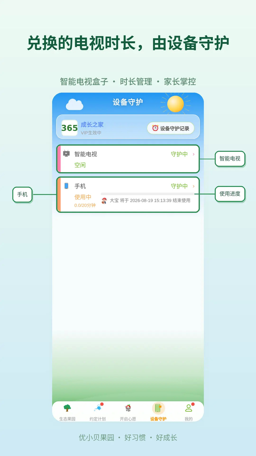 精彩截图-优小贝果园-亲子打卡端2026官方新版