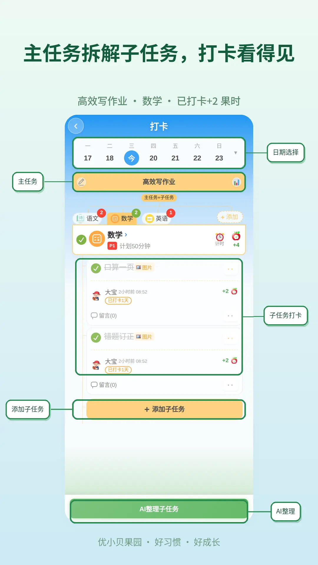 精彩截图-优小贝果园-亲子打卡端2026官方新版